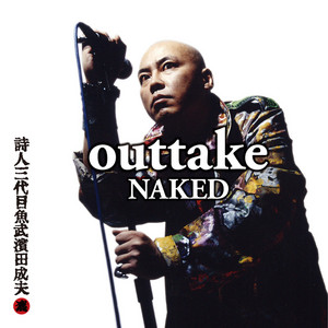 詩人 三代目魚武濱田成夫 - Album by Sandaime Uotake Hamada Shigeo