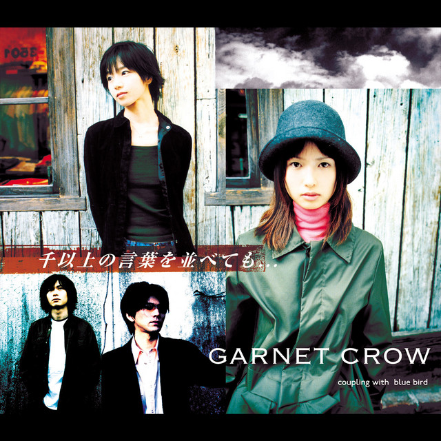 千以上の言葉を並べても - Single by GARNET CROW | Spotify