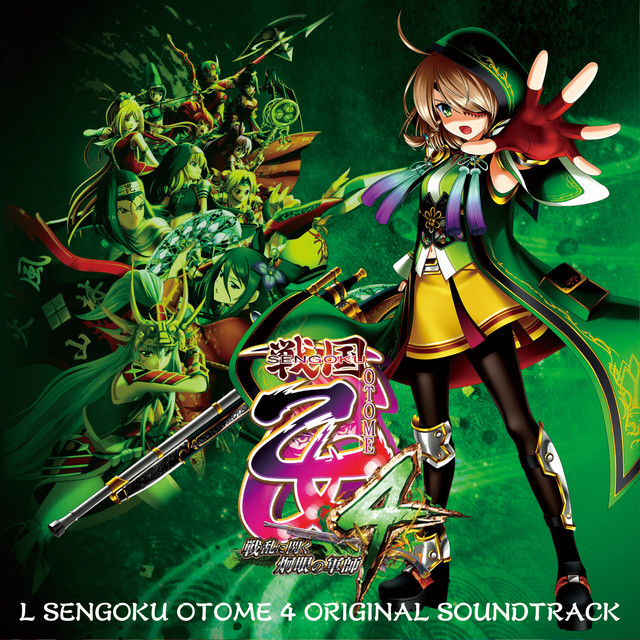 L戦国乙女4～戦乱に閃く炯眼の軍師～ オリジナルサウンドトラック