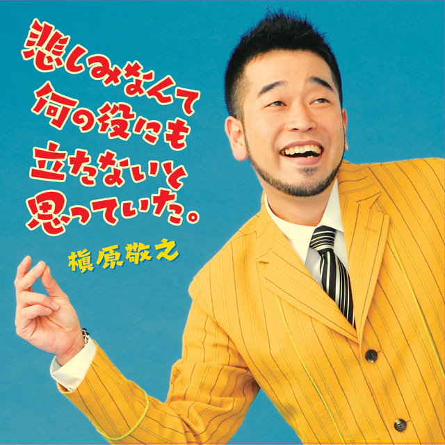 lose no time - song and lyrics by Noriyuki Makihara | Spotify