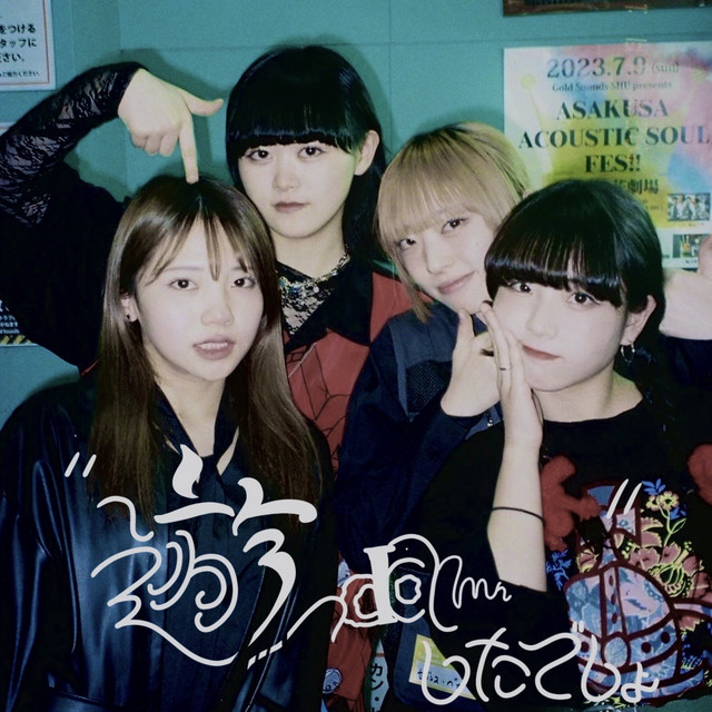 遊damnしたでしょ - EP by セブンス・ベガ | Spotify