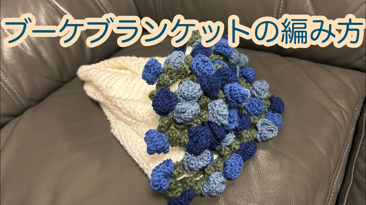 How to Crochet a Blue Rose Bouquet Blanket ✩ Crochet blanket