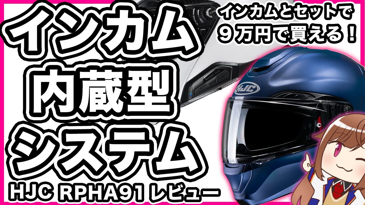 Comfortable] HJC RPHA 91 System Helmet with Built-in Intercom