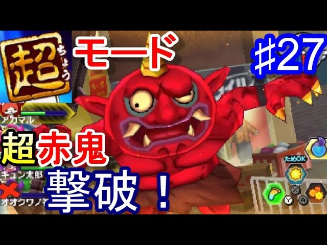 Yo-kai Watch Busters Red Cat Corps #27 Defeat the Super Red Demon