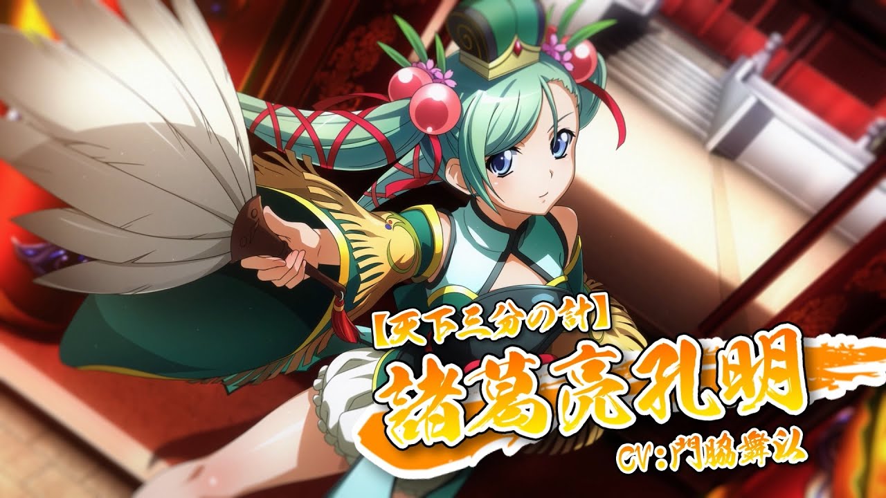 一騎当千EB】バーストフェス 諸葛亮孔明PV - YouTube