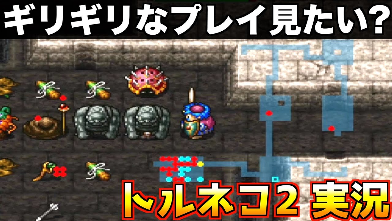 邪悪な箱を倒しにいきます【トルネコ2 実況006】 - YouTube