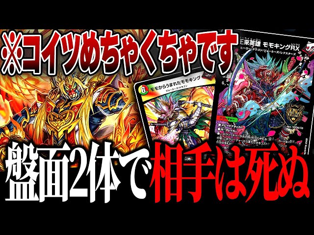 The Momo King modified deck with 10,000,000 power that attacks in