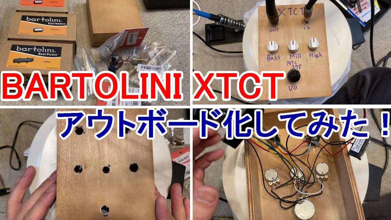 バルトリーニの プリアンプ！】人気のXTCTをアウトボード (ペダル) 化