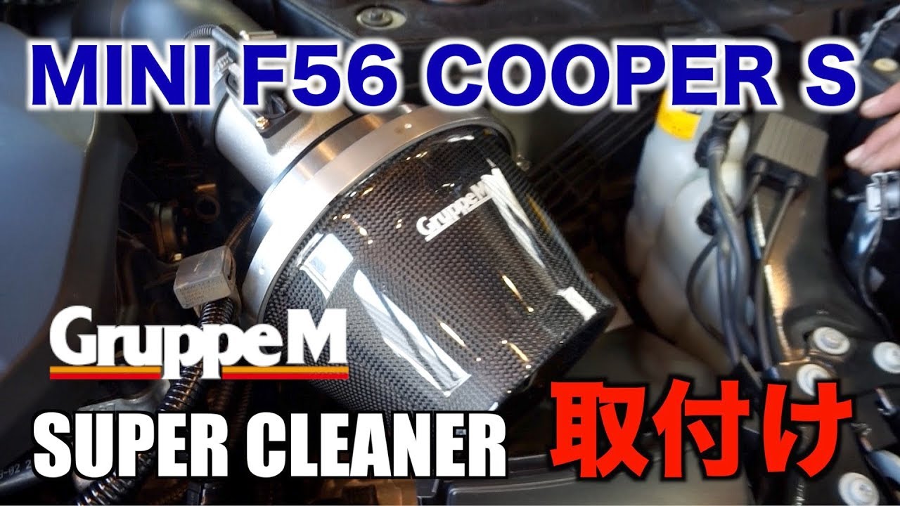 BMW MINI F56 Group M Super Cleaner Installation - YouTube
