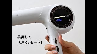 機能紹介】 自動ケアモード｜Onedam【BLOW+】HBD-702F｜ドライヤー