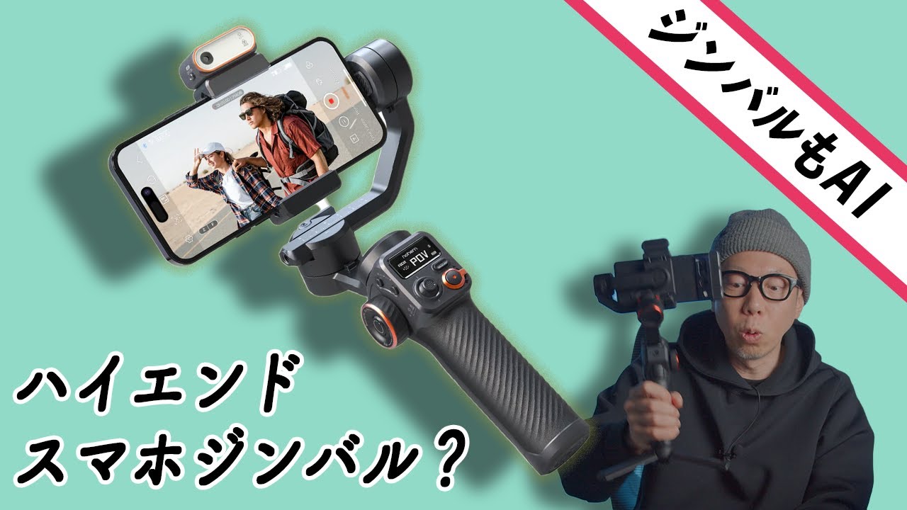 高機能スマホジンバル「Hohem iSteady M6 kit」なら室内も屋外も配信