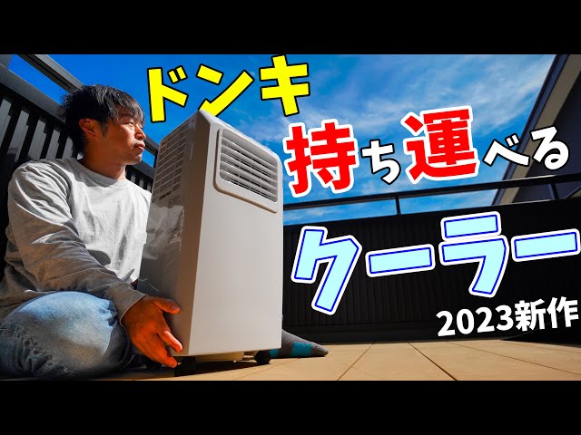 Long-awaited new product] Donki's portable cooler is finally here