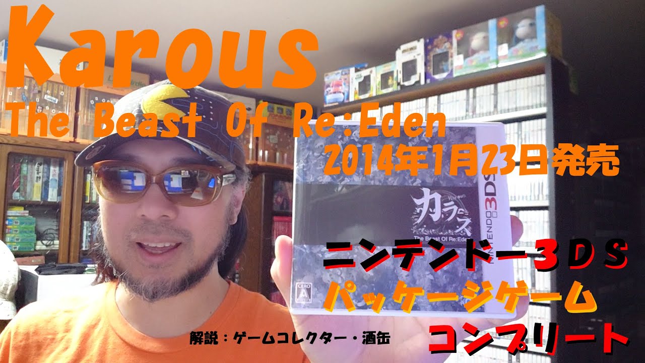 318本目】『Karous The Beast Of Re:Eden』 #ニンテンドー3DS