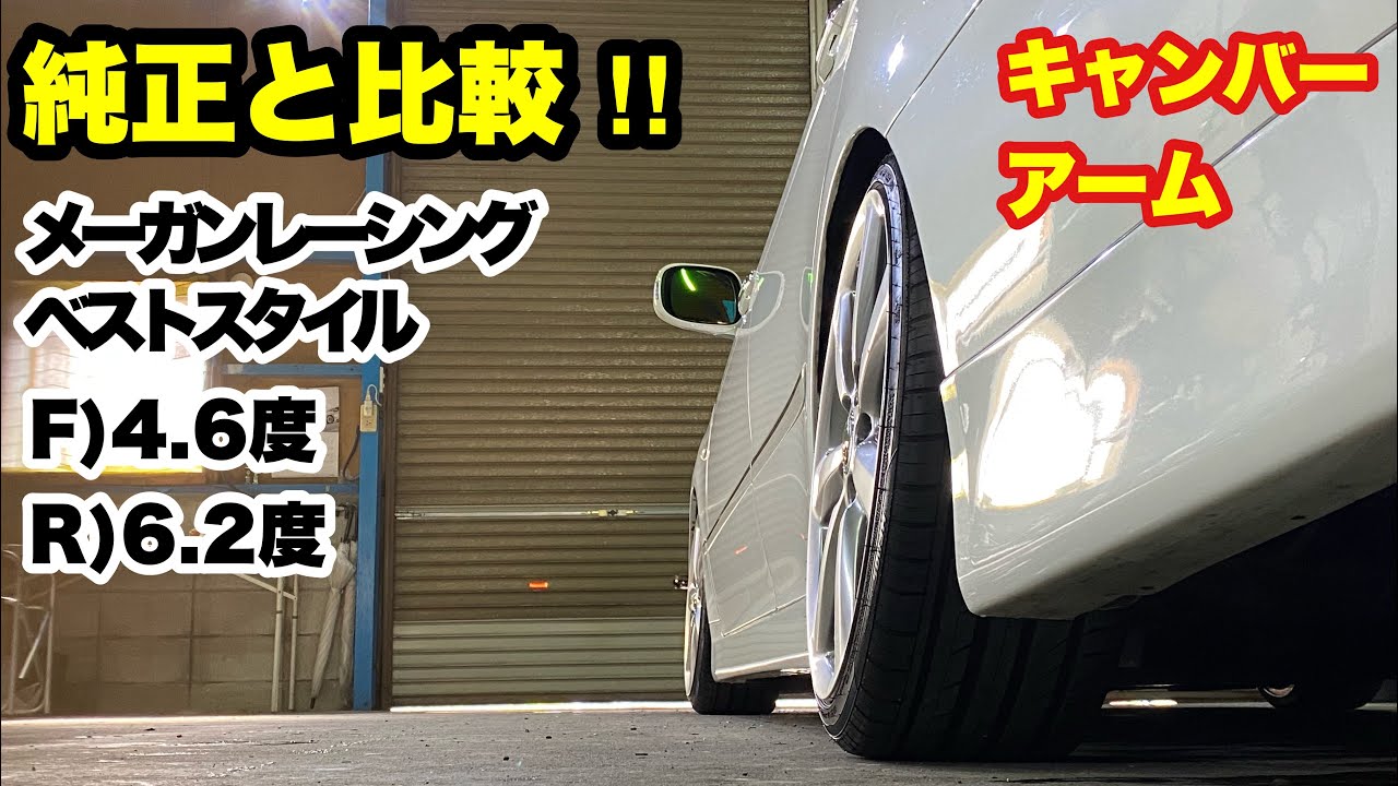 クラウン キャンバー‼️ メーガンレーシング ベストスタイル‼️ 低価格