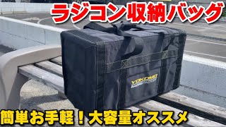 Check out this highly recommended, latest and handy RC storage bag