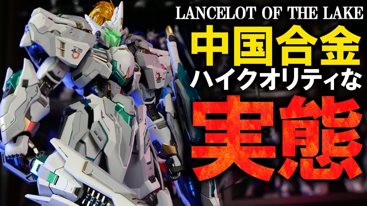 PROGENITOR EFFECT/Lancelot of the Lake] Huge, 29cm long! Made with