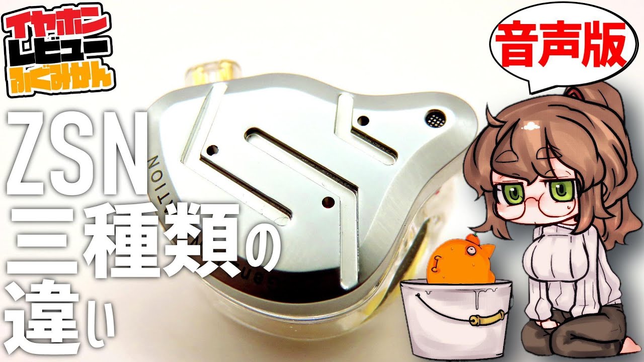 ZSN三種の違いについて話す - YouTube