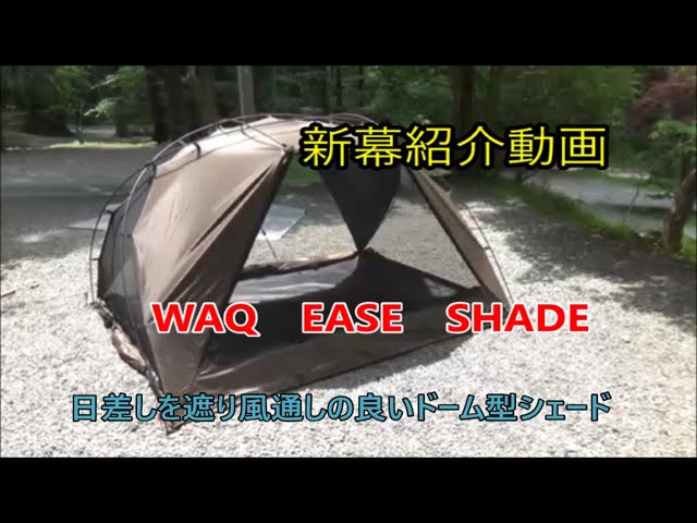 New curtain introduction video WAQ EASE SHADE - YouTube