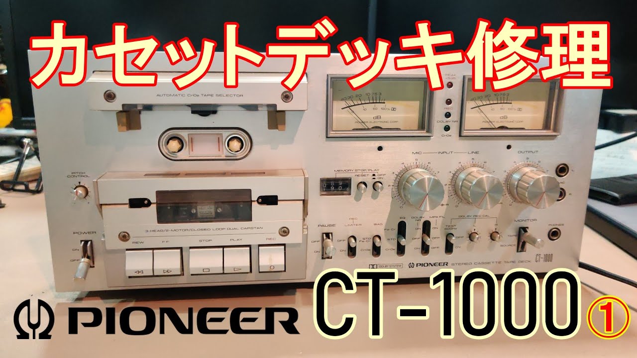 CT-1000] ① Pioneer cassette deck operation check and mechanism