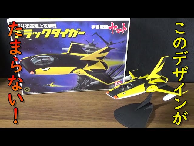 I made a Bandai Black Tiger! - YouTube