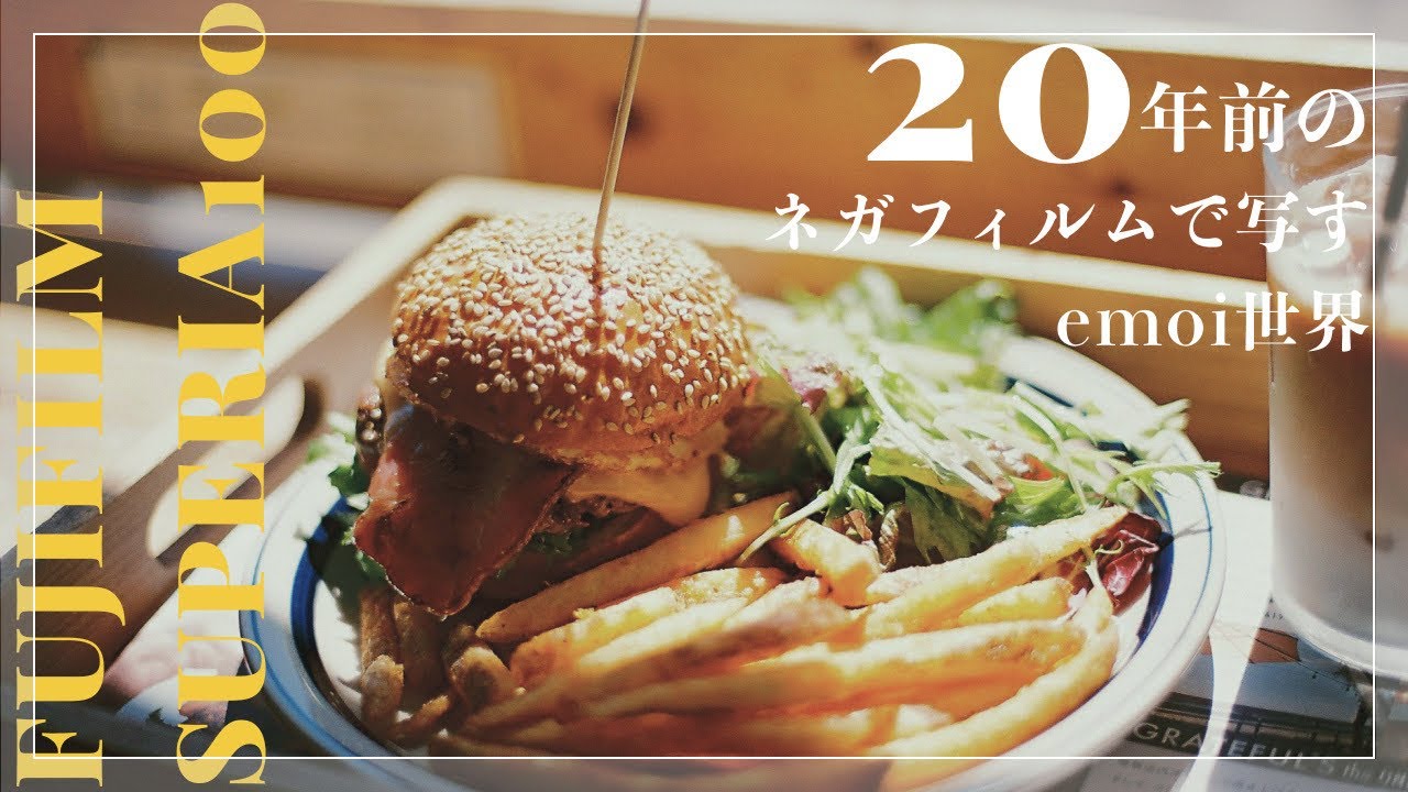 VLOG】20年以上前の期限切れフィルムを使ってみたら想像以上の写真が