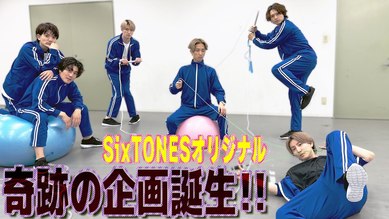 SixTONES (w/English Subtitles!) We've done the jump rope challenge