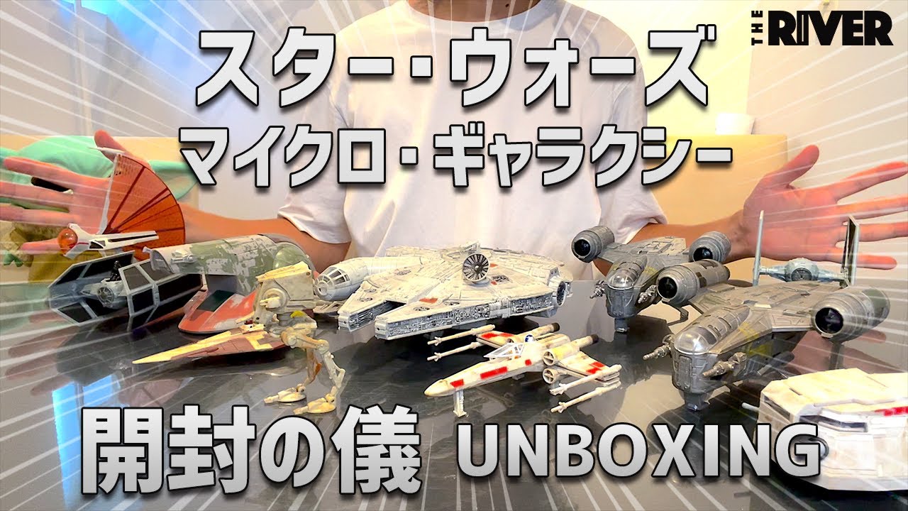 スター・ウォーズ マイクロ・ギャラクシー 開封動画 - YouTube