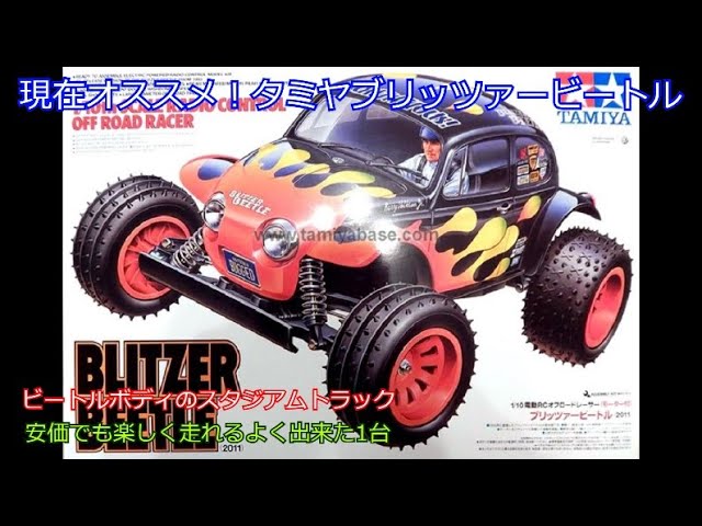 New! [Ready to Play!] Blitzer Beetle (2011) XB 1/10 Scale Complete