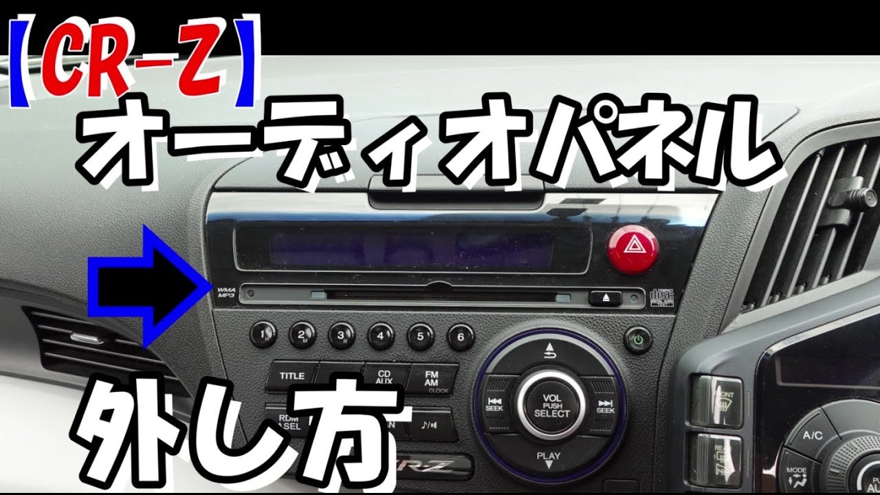 CR-Z] How to remove the audio panel - YouTube