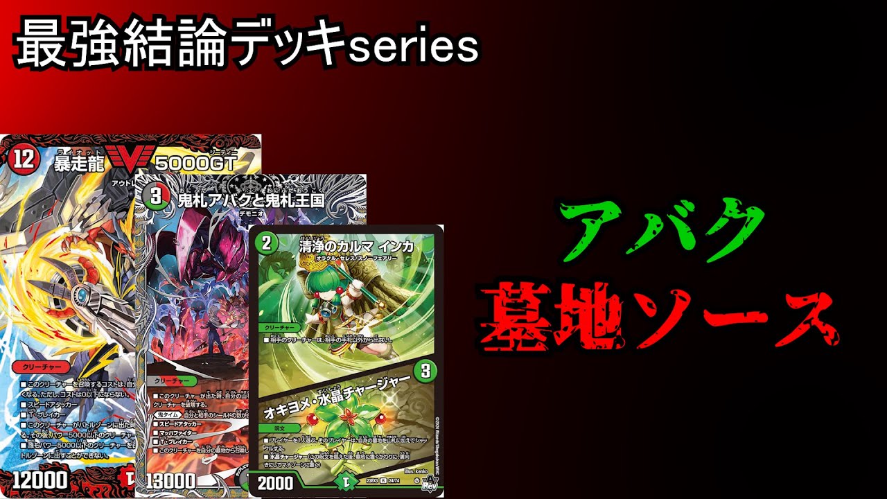 最強結論デッキseries】5000VTが強い環境なら当然5000GTも強い→アバク