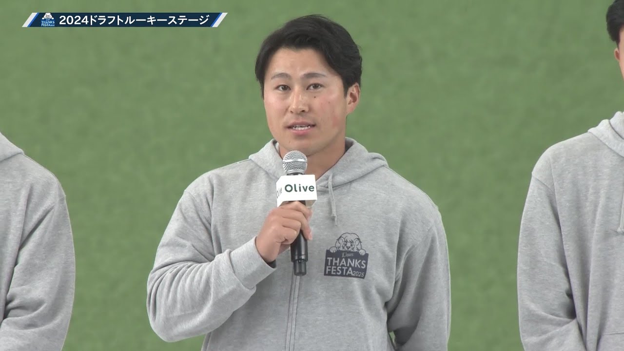 今年も甲斐野央が大暴れ！？「LIONS THANKS FESTA 2025」ハイライト