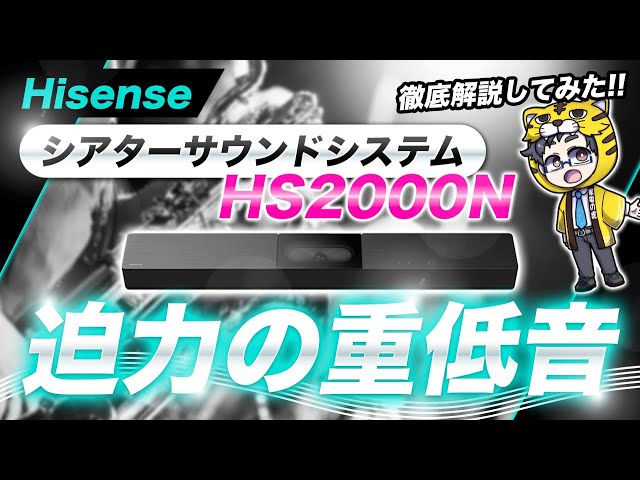 Soundbar | Hisense new HS2000N first review - YouTube