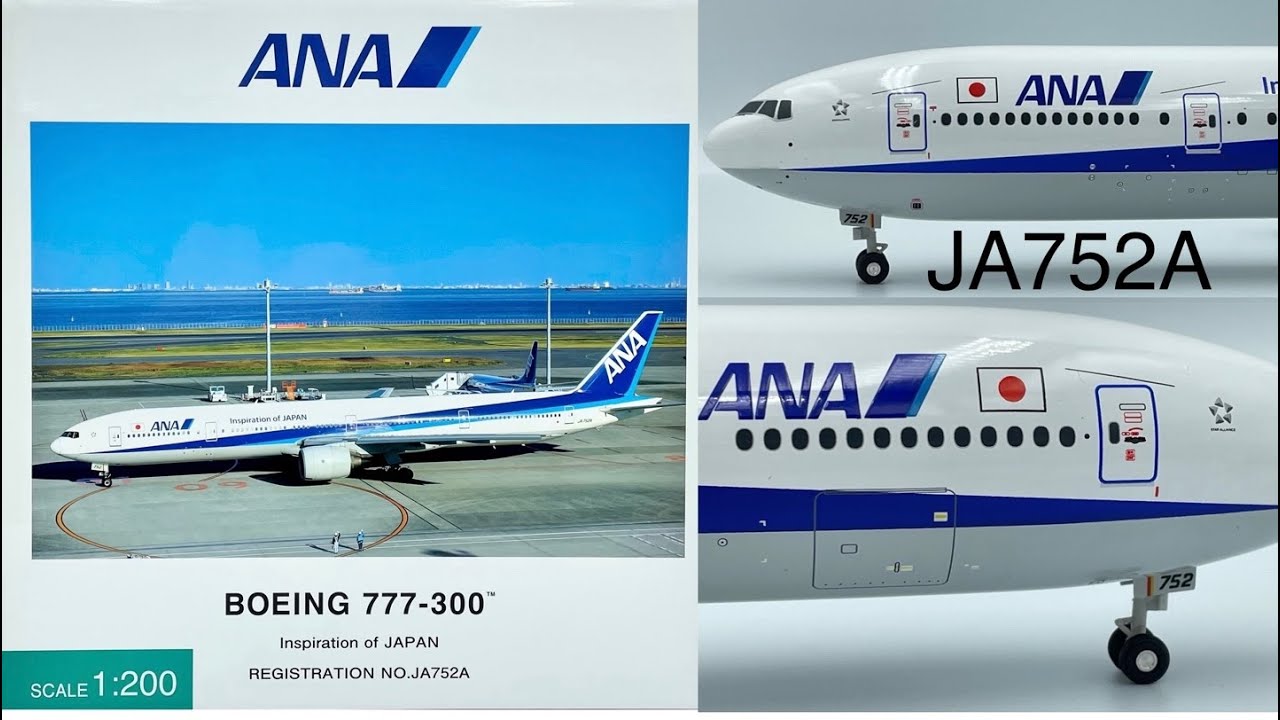 全日空商事 NH20073 ANA 777-300 JA752A BOEING 773 1/200 ANA