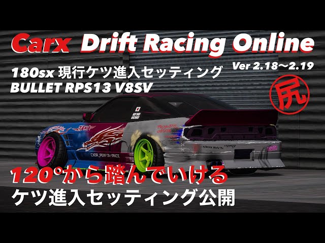 Carx】180sx ケツ進入セッティング 現行バージョン 余裕で120°OK - YouTube