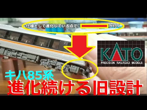 Nゲージ開封】室内灯は専用設計! KATO キハ85系「南紀 」「ひだ」【N