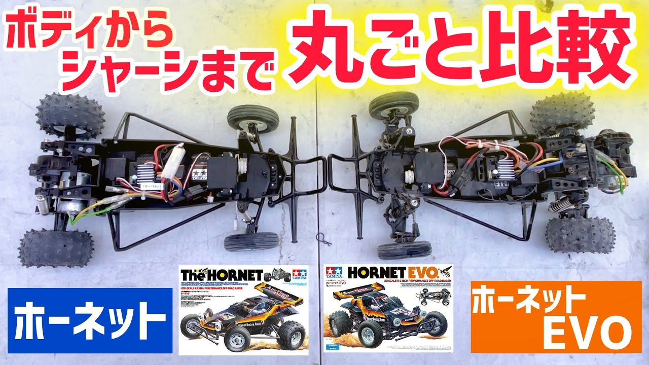最速】完全生公開！ホーネットEVOとホーネットを並べて比較してみた