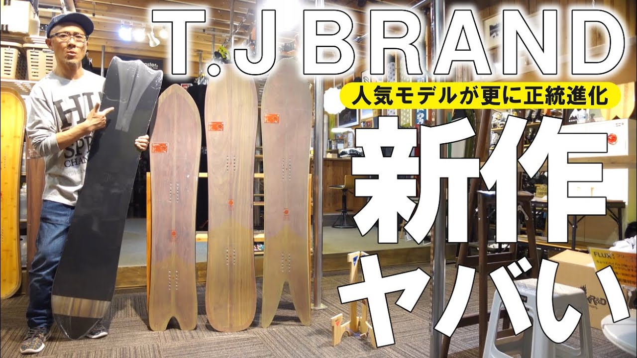 T.J brand original DRAFT 156cm 2019-2020model - YouTube
