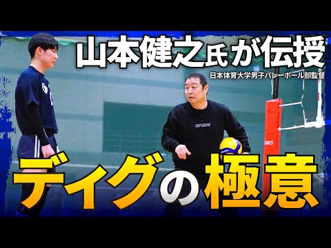 The Secret of Volleyball Digs] Takeyuki Yamamoto x Shigeru Aoyama