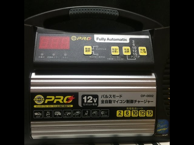 OP-0002】 充電器 オメガ・プロ パルス&マイコン制御 紹介動画 - YouTube