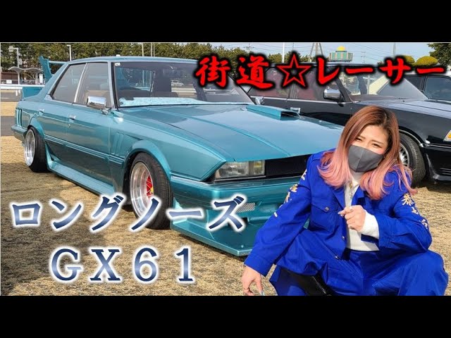 愛車紹介させてください♡】街道レーサー❤️ロングノーズ&フルエアロ