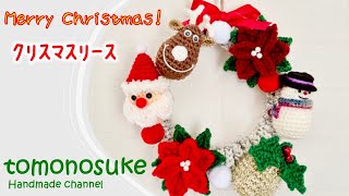Crochet] (For Beginners) ~Let's try knitting a Christmas wreath