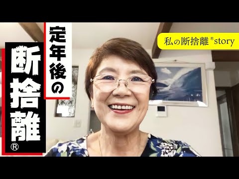 Retired and no savingsDecluttering helped me let go of my