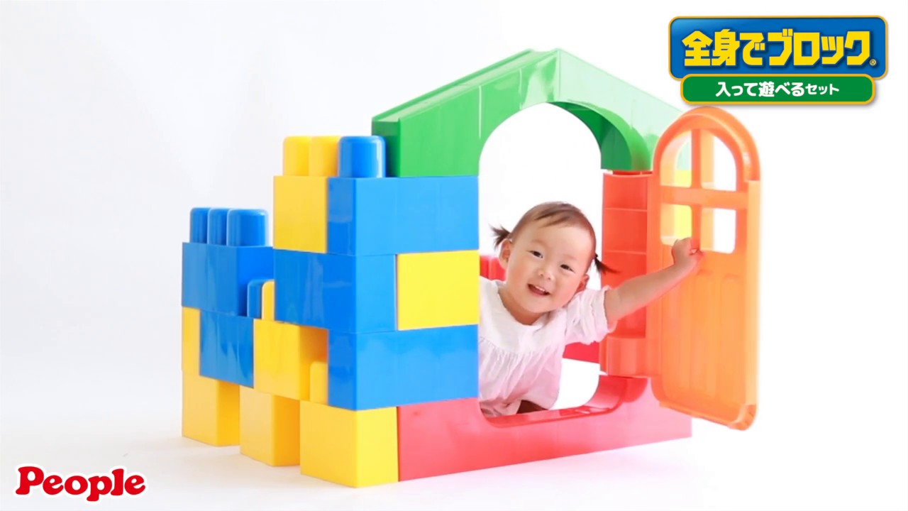 全身でブロック入って遊べるセット - YouTube