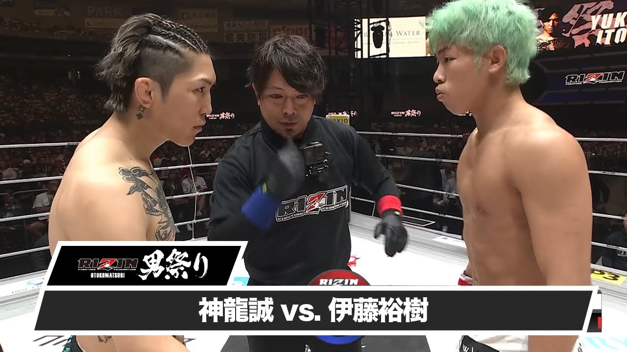 RIZIN男祭り ハイライト】神龍誠 vs. 伊藤裕樹｜RIZIN男祭り U-NEXTで