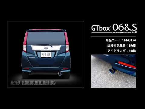 製品情報：GTbox 06&S ['10加速騒音規制対応モデル] T443154 | 柿本改