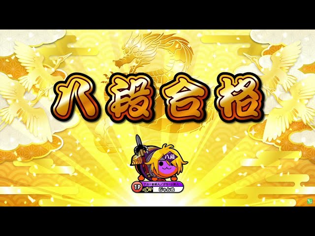 Taiko no Tatsujin Nijiiro ver.] Rank Dojo 