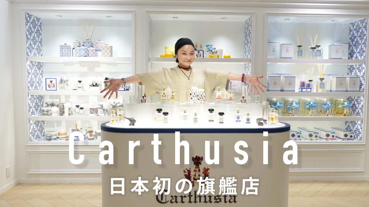 干場が 20年以上愛用】女性ウケも抜群な カルトゥージアの香水の魅力と
