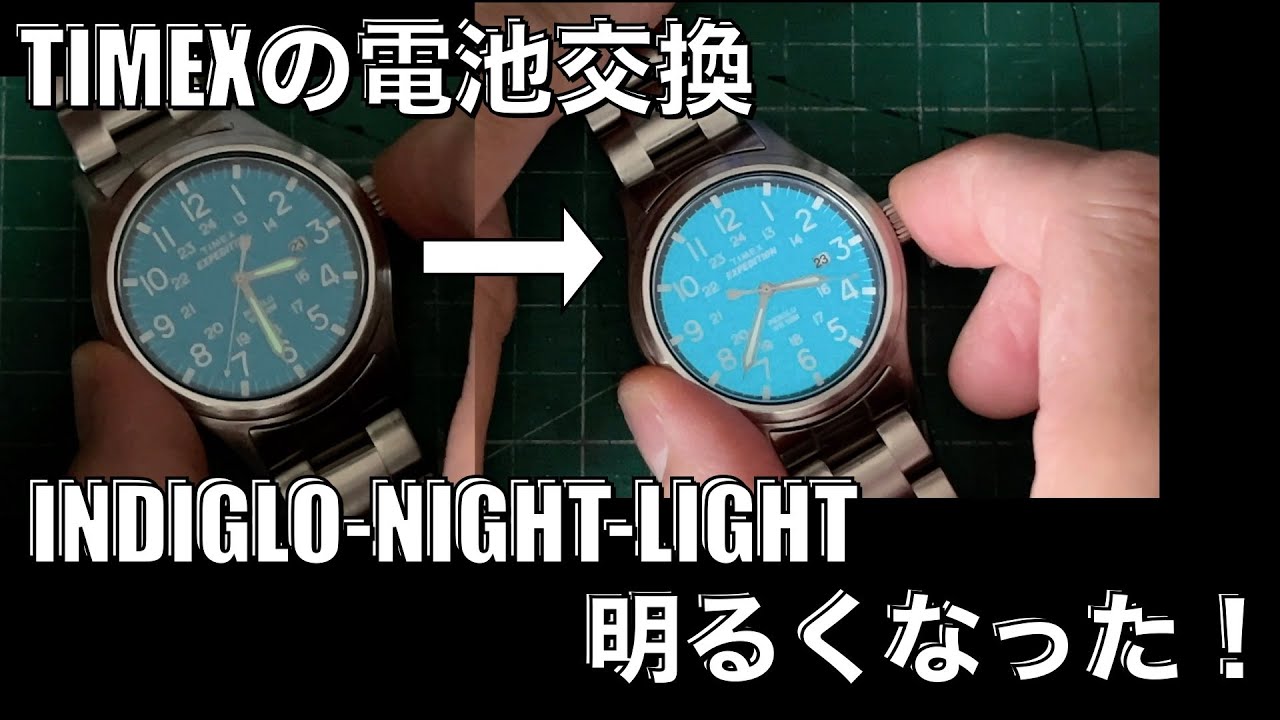 TIMEX】インディグロナイトライトが暗くなってきたので 電池交換して