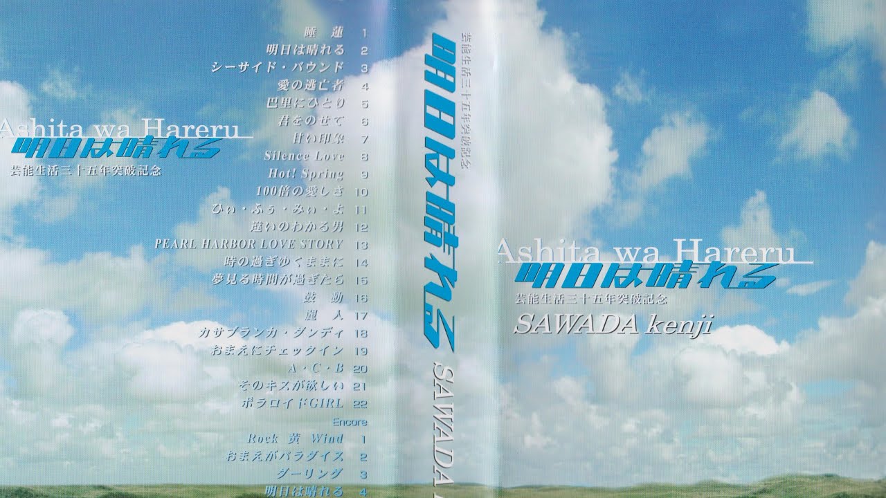 沢田研二 KENJI SAWADA CONCERT / 21世紀初三大都市公演 2001 渋谷