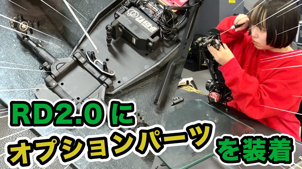 We tried out the RD2.0 with optional parts installed! [yokomo